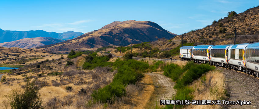 阿爾卑斯⼭號-⾼⼭觀景火⾞